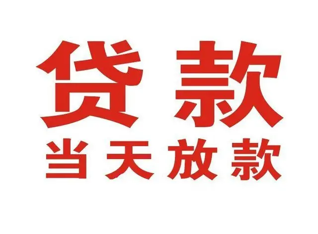 鹤壁押车借贷|鹤壁附近押车借钱电话|鹤壁父母车抵押贷款